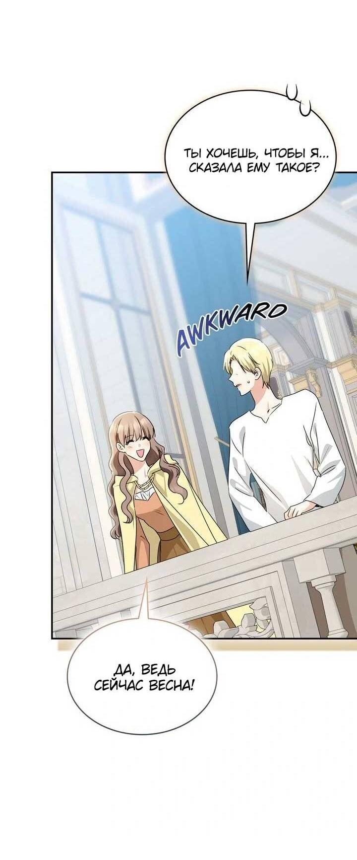 Манга Наш тиран стал молодым - Глава 89 Страница 79