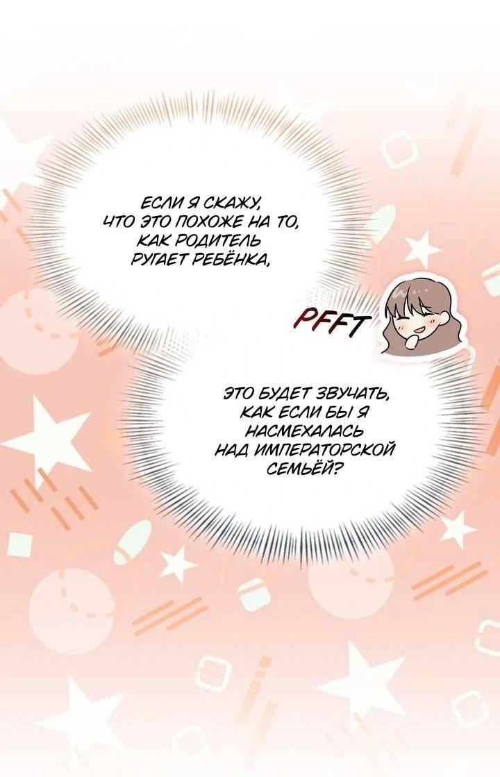 Манга Наш тиран стал молодым - Глава 89 Страница 59