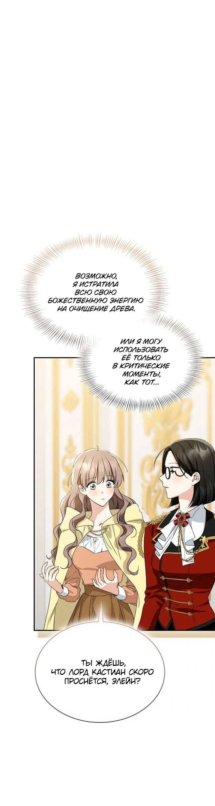 Манга Наш тиран стал молодым - Глава 89 Страница 28