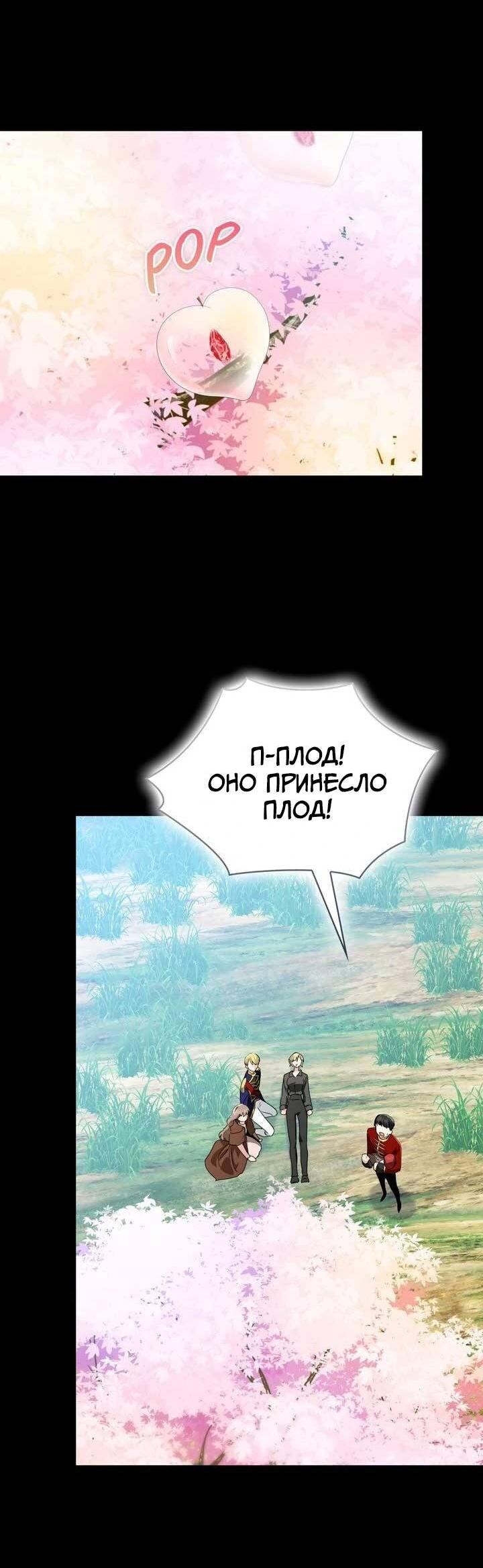 Манга Наш тиран стал молодым - Глава 89 Страница 43