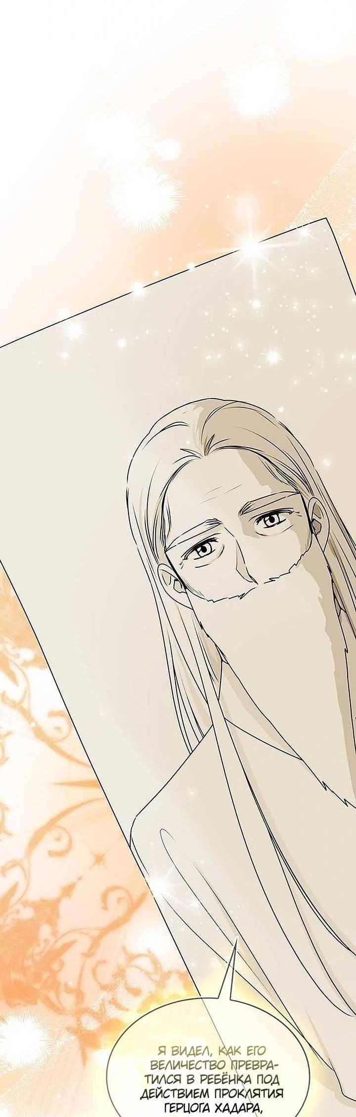 Манга Наш тиран стал молодым - Глава 89 Страница 9