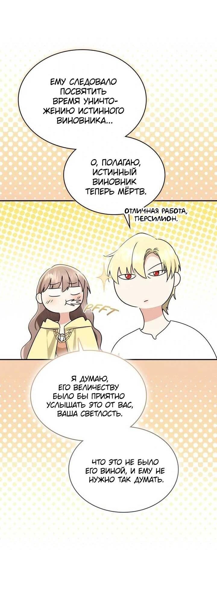 Манга Наш тиран стал молодым - Глава 89 Страница 78