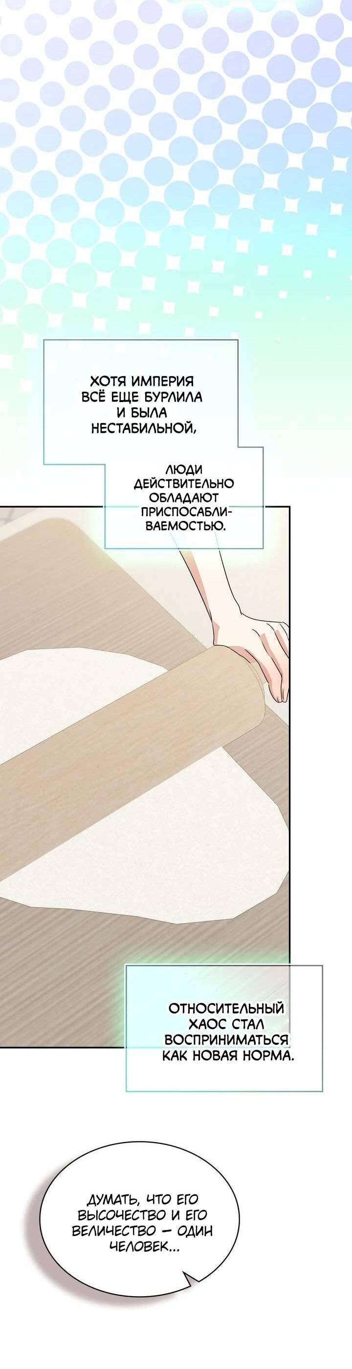 Манга Наш тиран стал молодым - Глава 89 Страница 82