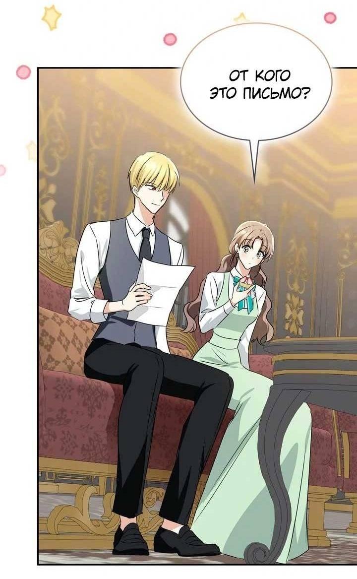 Манга Наш тиран стал молодым - Глава 89 Страница 91