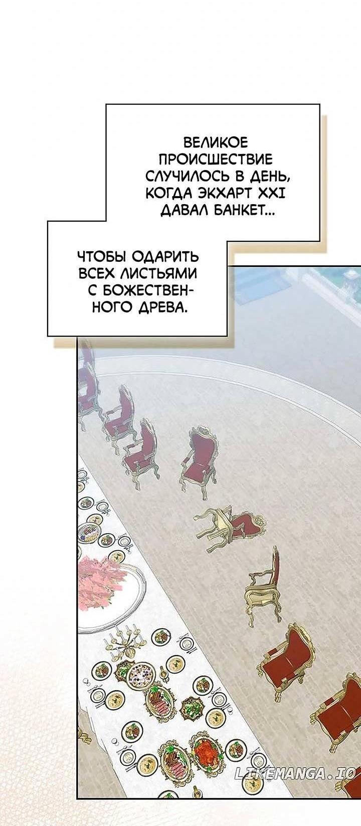 Манга Наш тиран стал молодым - Глава 89 Страница 2