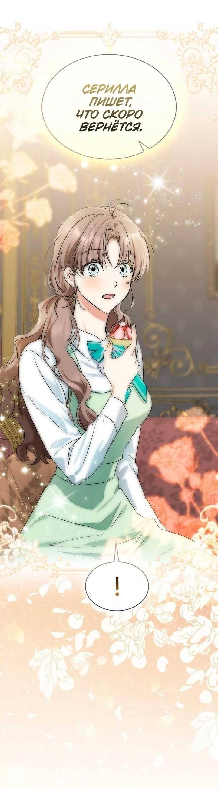 Манга Наш тиран стал молодым - Глава 89 Страница 92