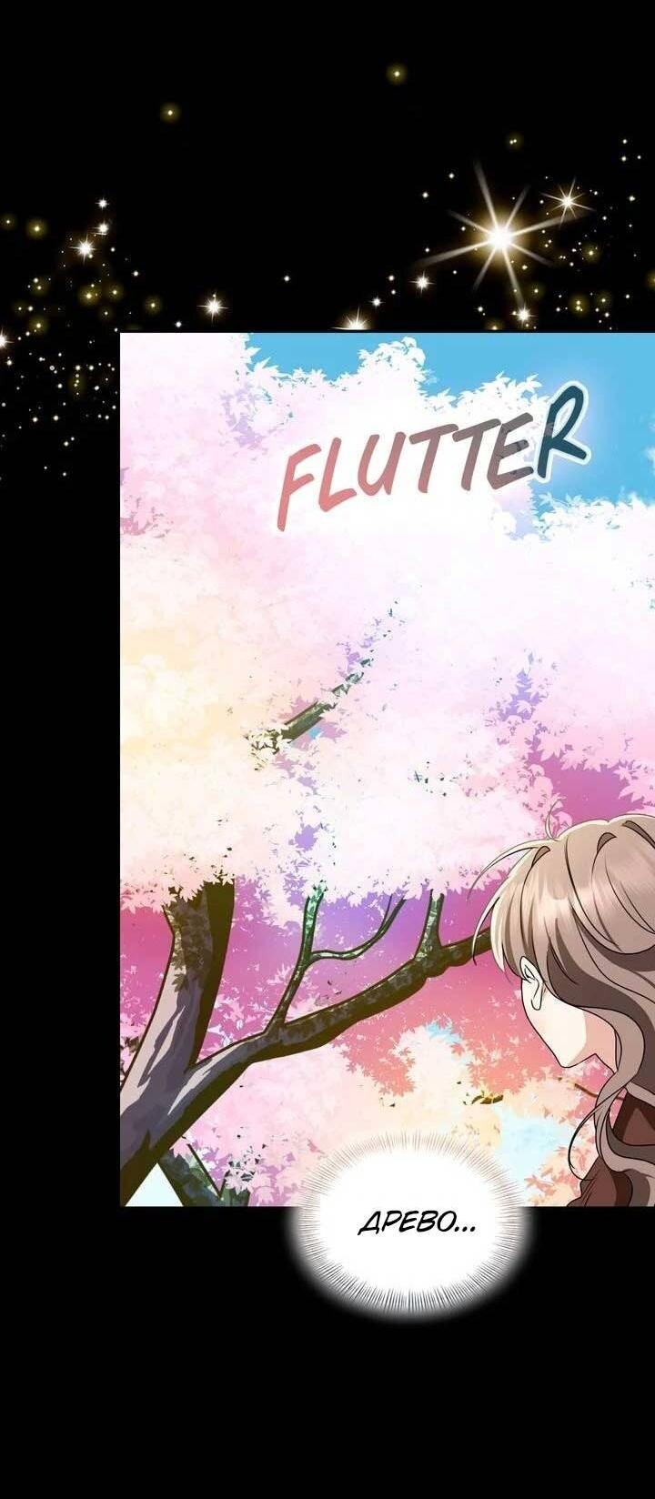 Манга Наш тиран стал молодым - Глава 89 Страница 42