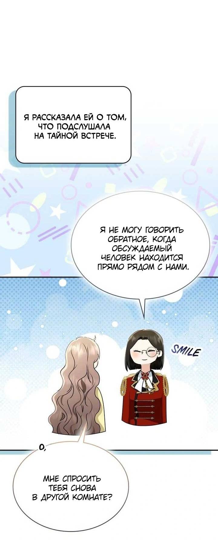 Манга Наш тиран стал молодым - Глава 89 Страница 29