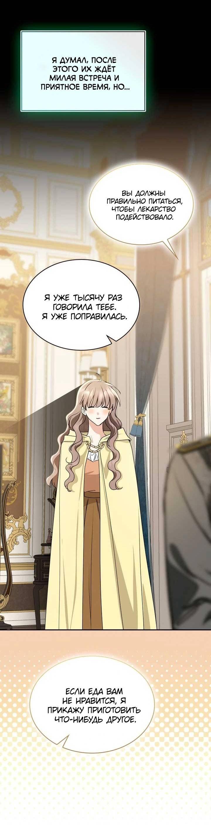 Манга Наш тиран стал молодым - Глава 89 Страница 51