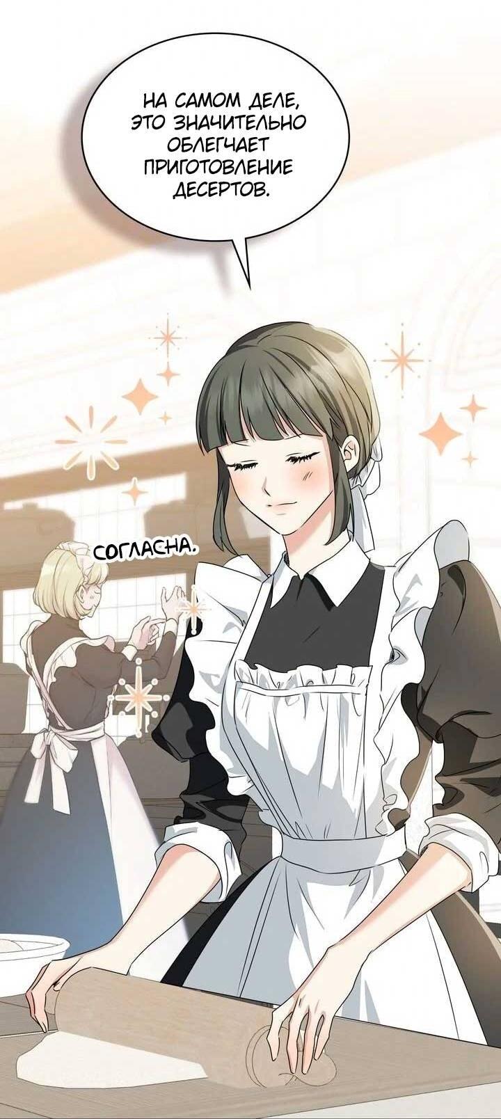 Манга Наш тиран стал молодым - Глава 89 Страница 84