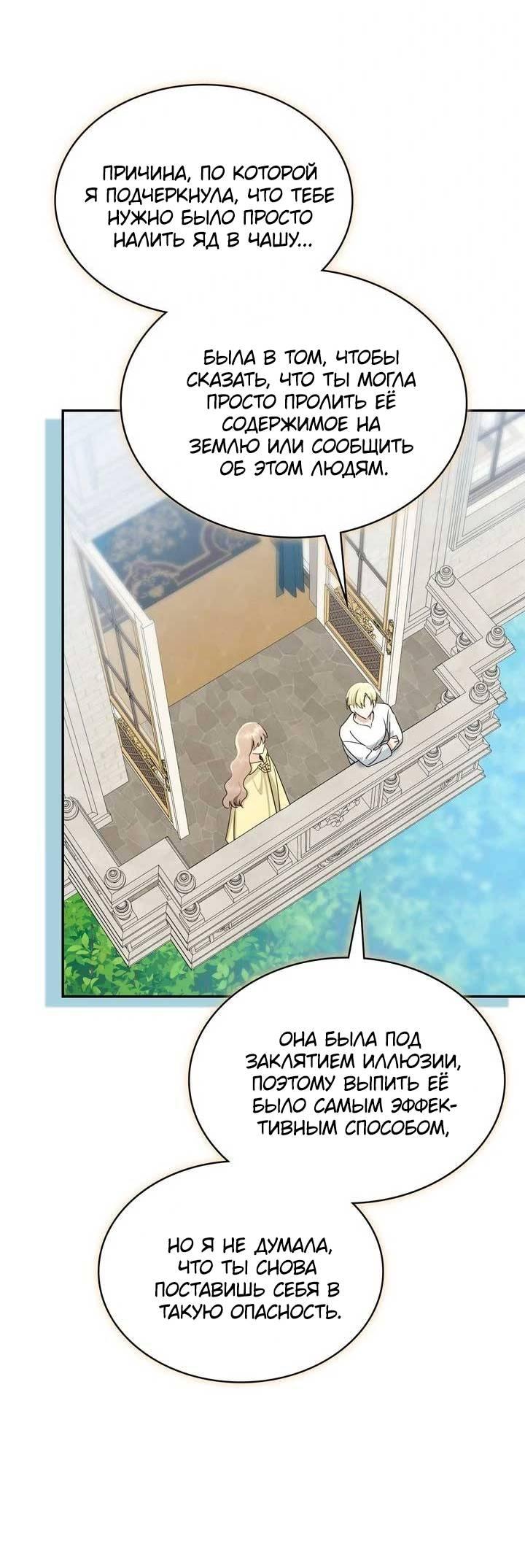 Манга Наш тиран стал молодым - Глава 89 Страница 73