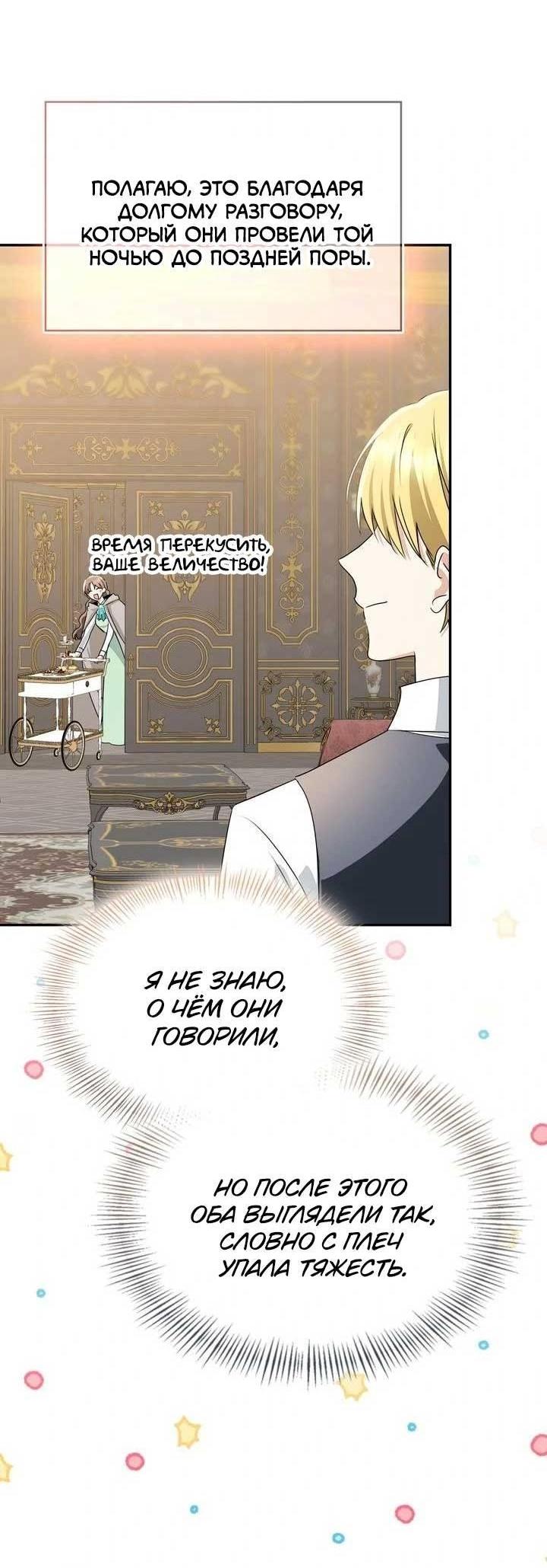 Манга Наш тиран стал молодым - Глава 89 Страница 90