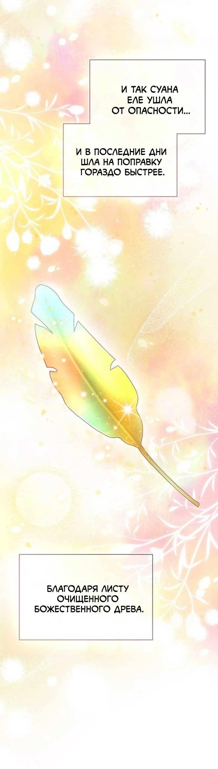 Манга Наш тиран стал молодым - Глава 89 Страница 21