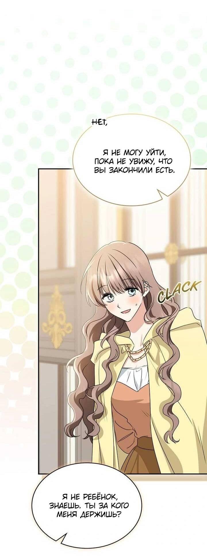 Манга Наш тиран стал молодым - Глава 89 Страница 36