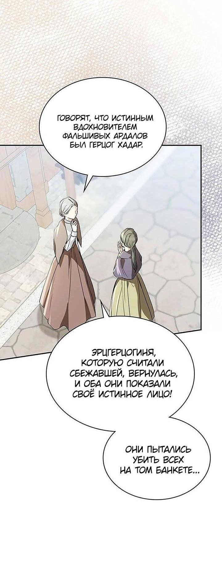 Манга Наш тиран стал молодым - Глава 89 Страница 3