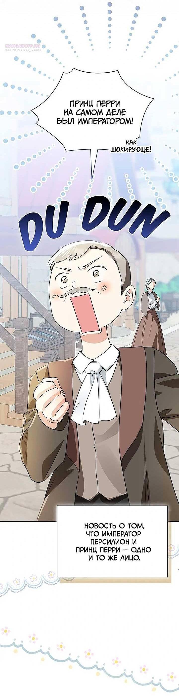 Манга Наш тиран стал молодым - Глава 89 Страница 5