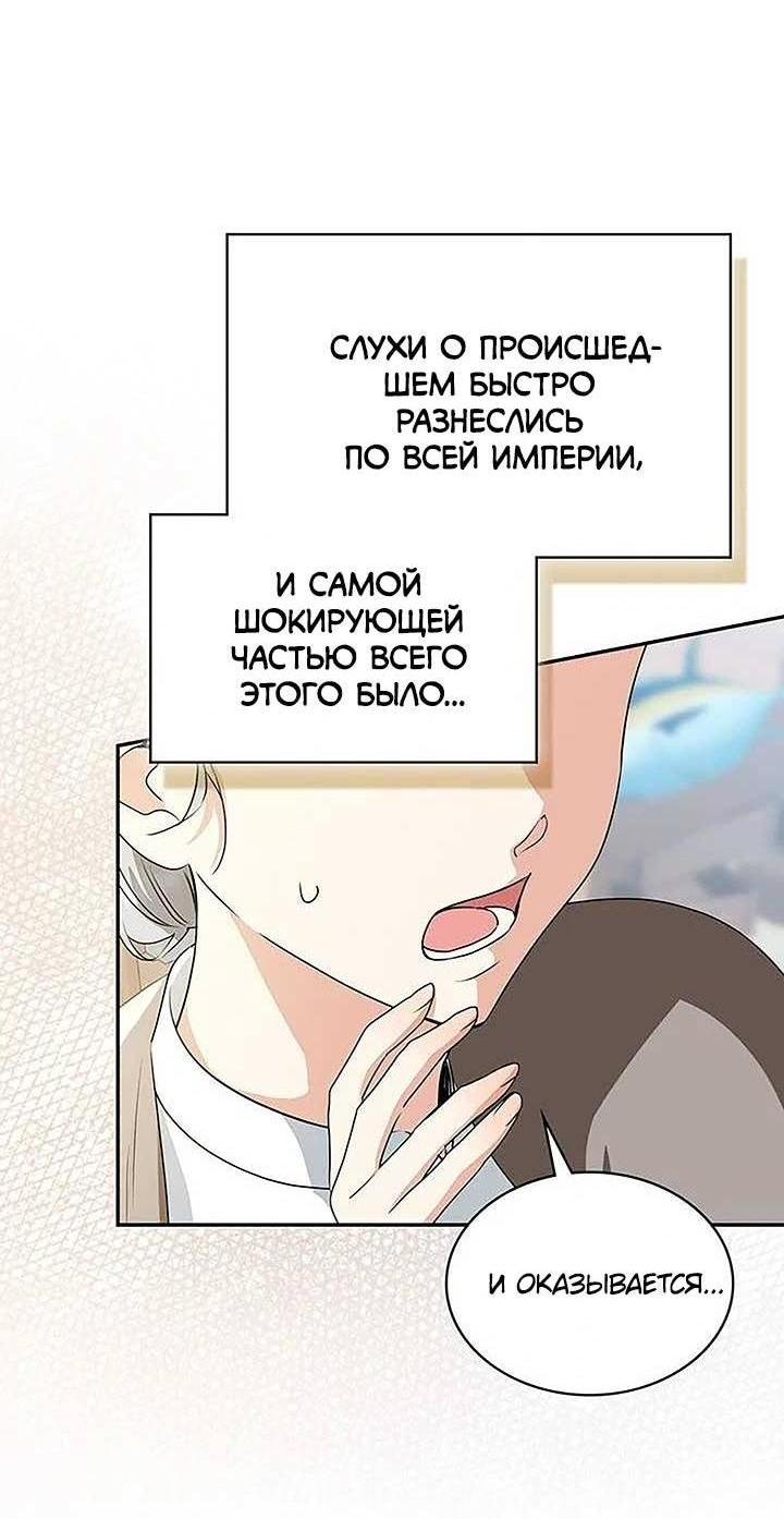 Манга Наш тиран стал молодым - Глава 89 Страница 4