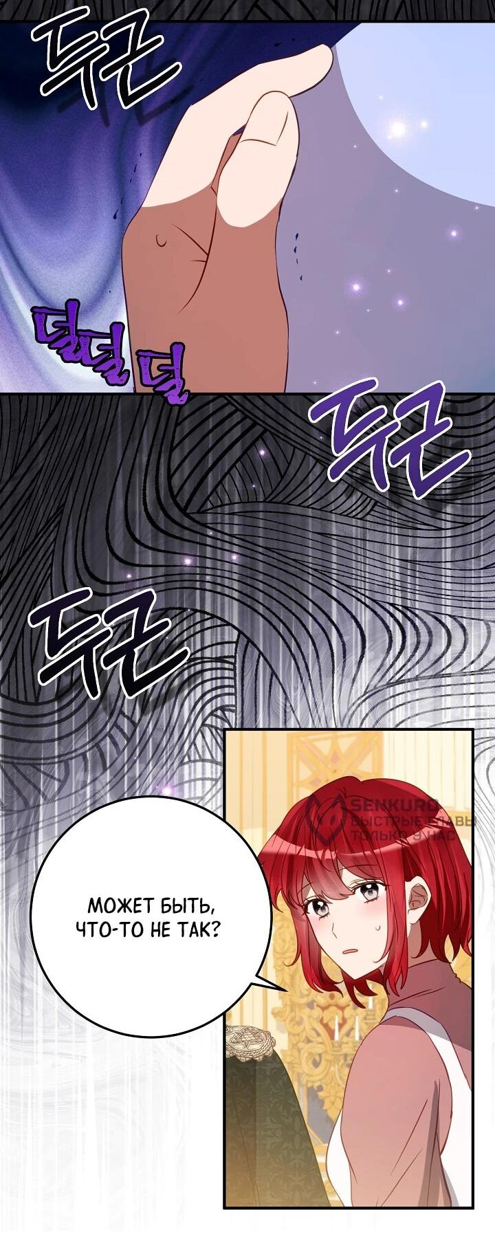 Манга Из-за отца-тирана мой бизнес закрылся - Глава 72 Страница 9