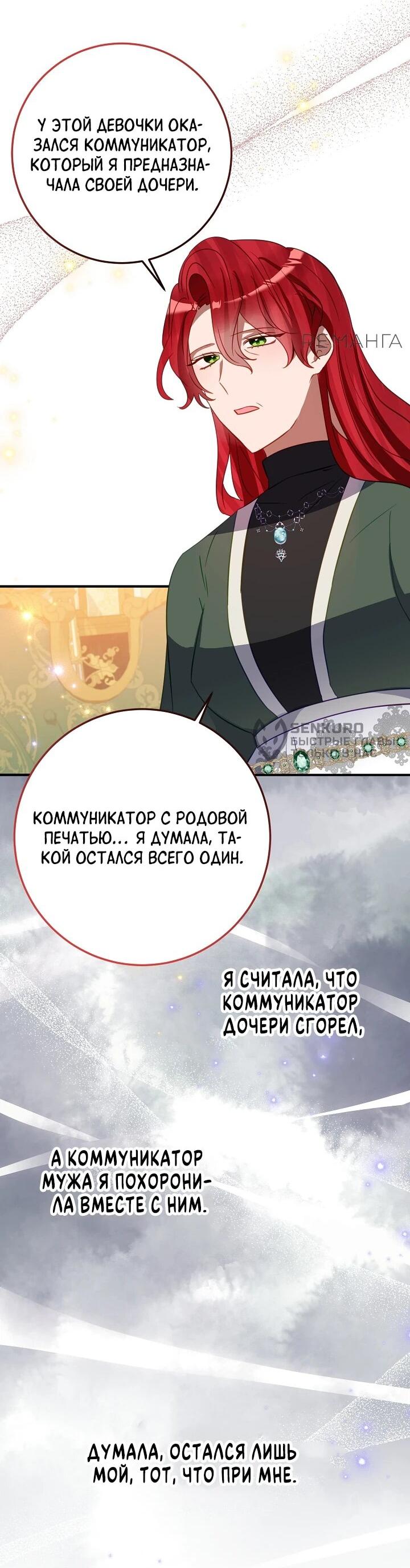 Манга Из-за отца-тирана мой бизнес закрылся - Глава 72 Страница 35