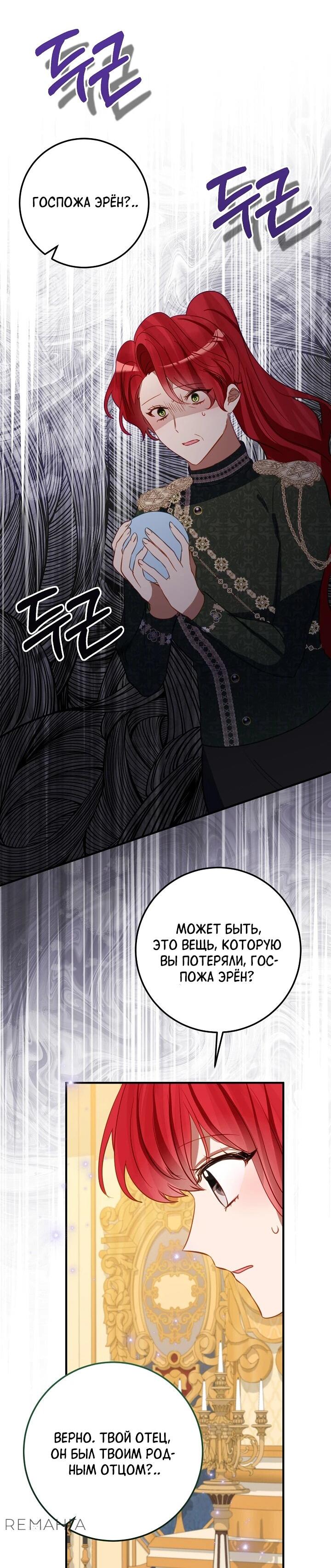 Манга Из-за отца-тирана мой бизнес закрылся - Глава 72 Страница 10