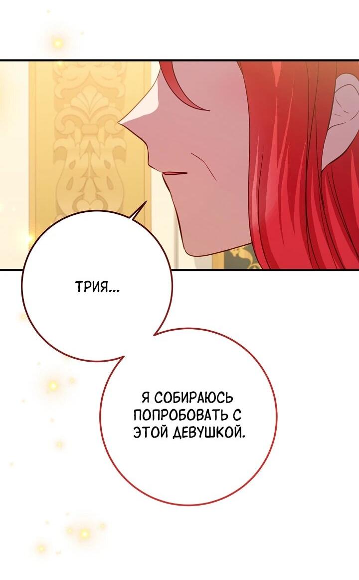 Манга Из-за отца-тирана мой бизнес закрылся - Глава 72 Страница 32