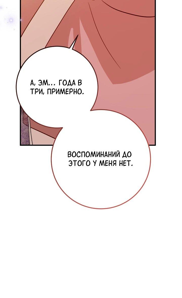 Манга Из-за отца-тирана мой бизнес закрылся - Глава 72 Страница 16