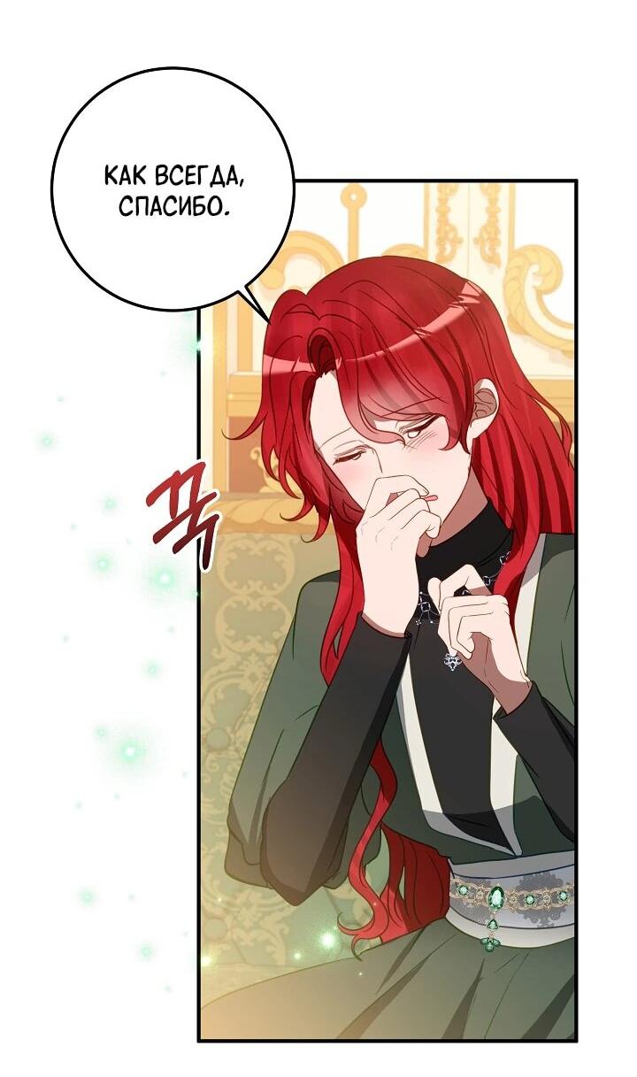 Манга Из-за отца-тирана мой бизнес закрылся - Глава 72 Страница 40