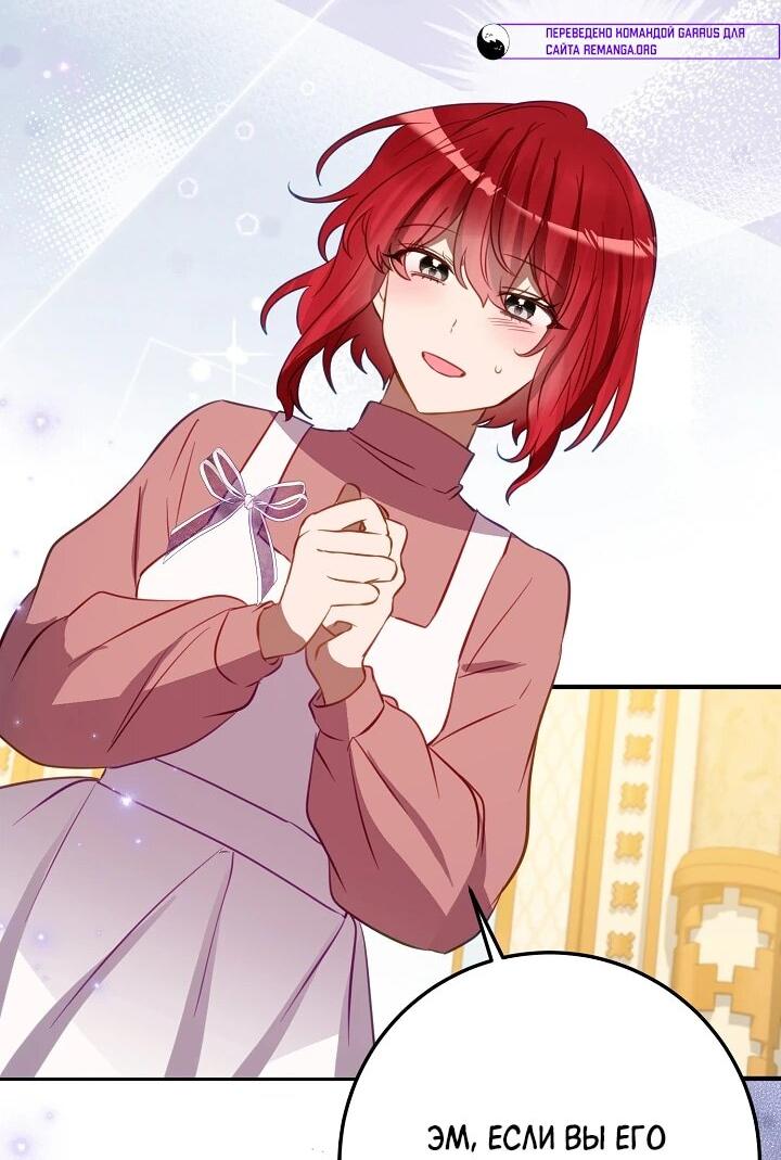 Манга Из-за отца-тирана мой бизнес закрылся - Глава 72 Страница 12