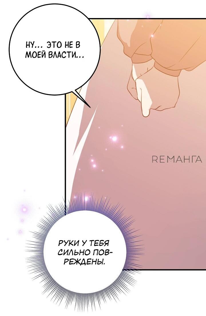 Манга Из-за отца-тирана мой бизнес закрылся - Глава 72 Страница 18