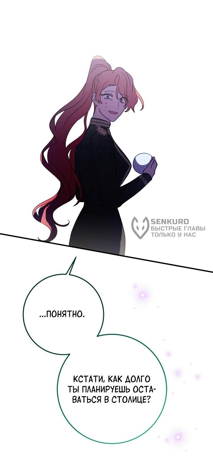 Манга Из-за отца-тирана мой бизнес закрылся - Глава 72 Страница 17