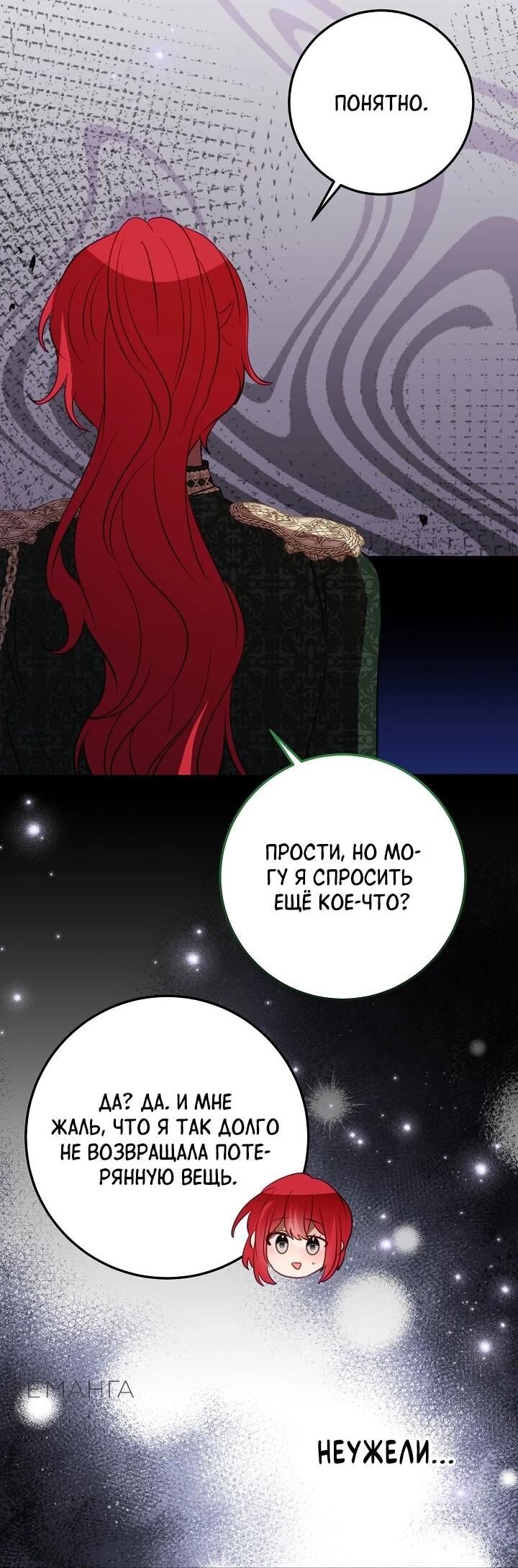 Манга Из-за отца-тирана мой бизнес закрылся - Глава 72 Страница 14