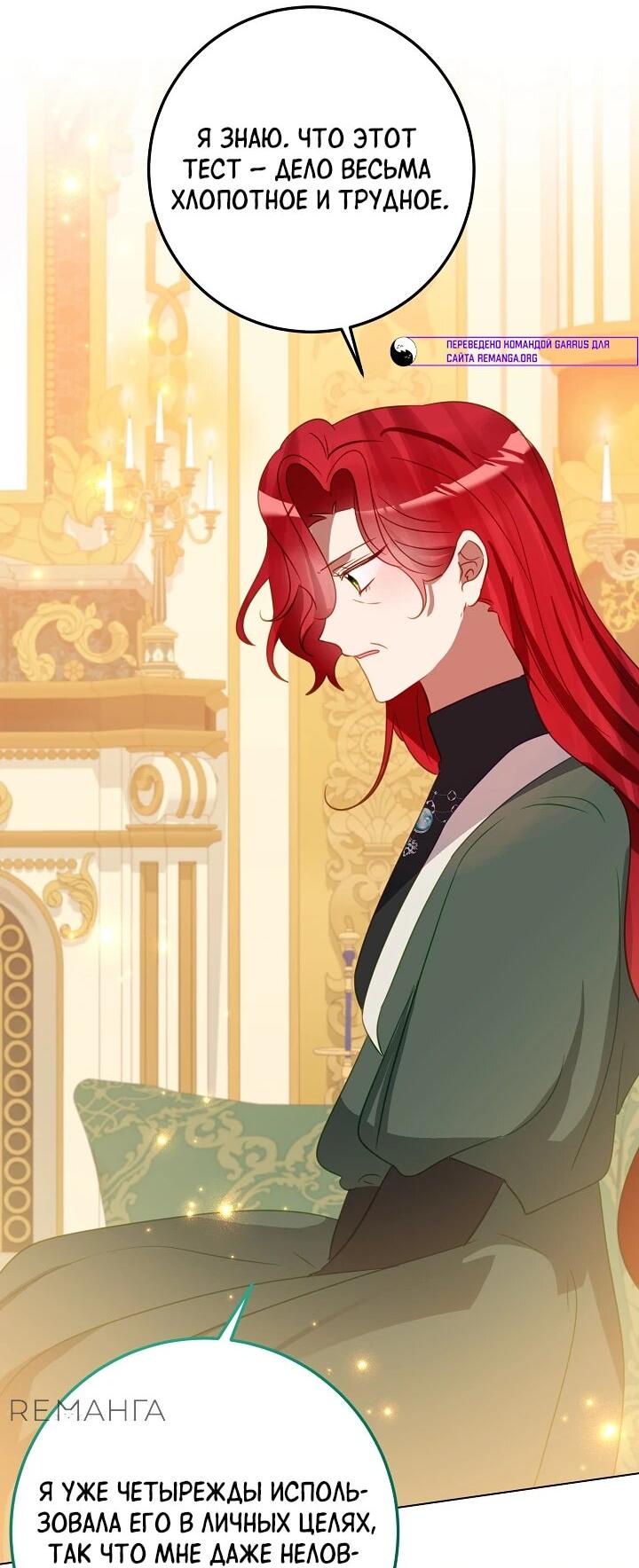 Манга Из-за отца-тирана мой бизнес закрылся - Глава 72 Страница 29