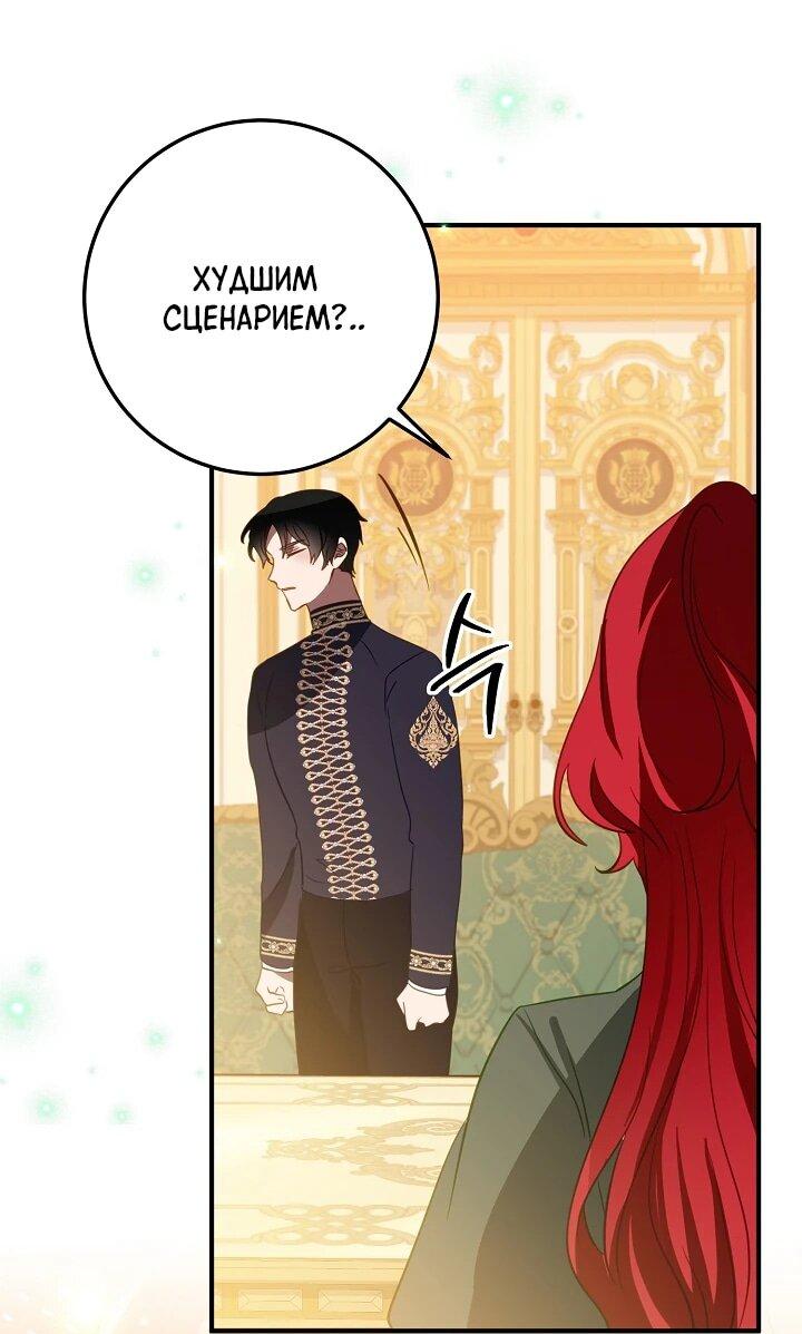 Манга Из-за отца-тирана мой бизнес закрылся - Глава 72 Страница 42