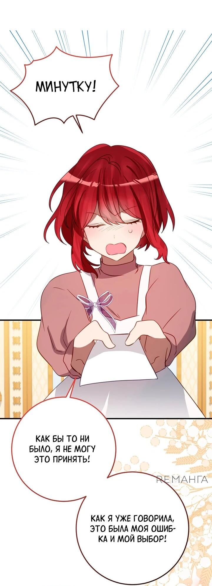 Манга Из-за отца-тирана мой бизнес закрылся - Глава 72 Страница 3