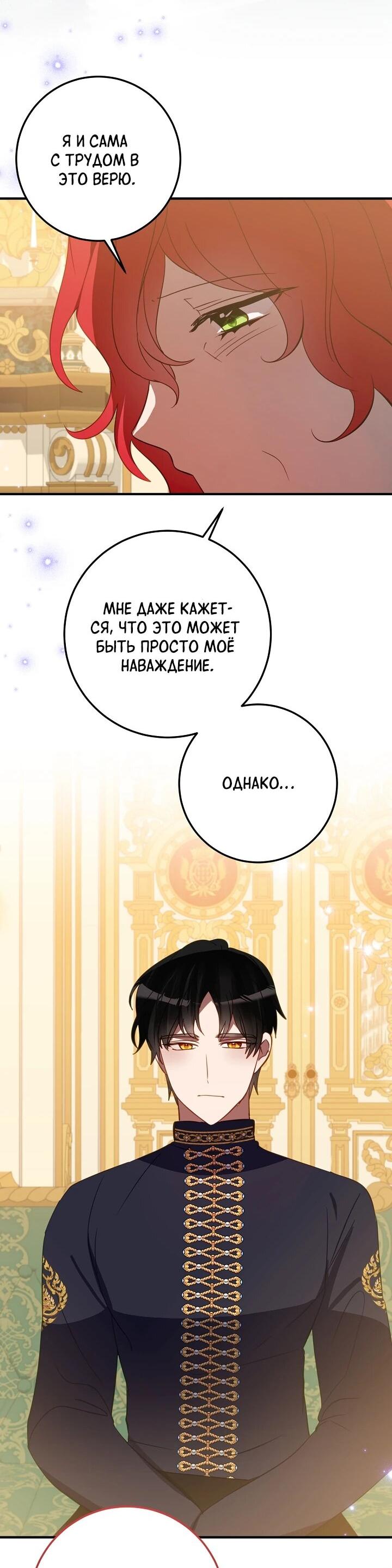 Манга Из-за отца-тирана мой бизнес закрылся - Глава 72 Страница 36