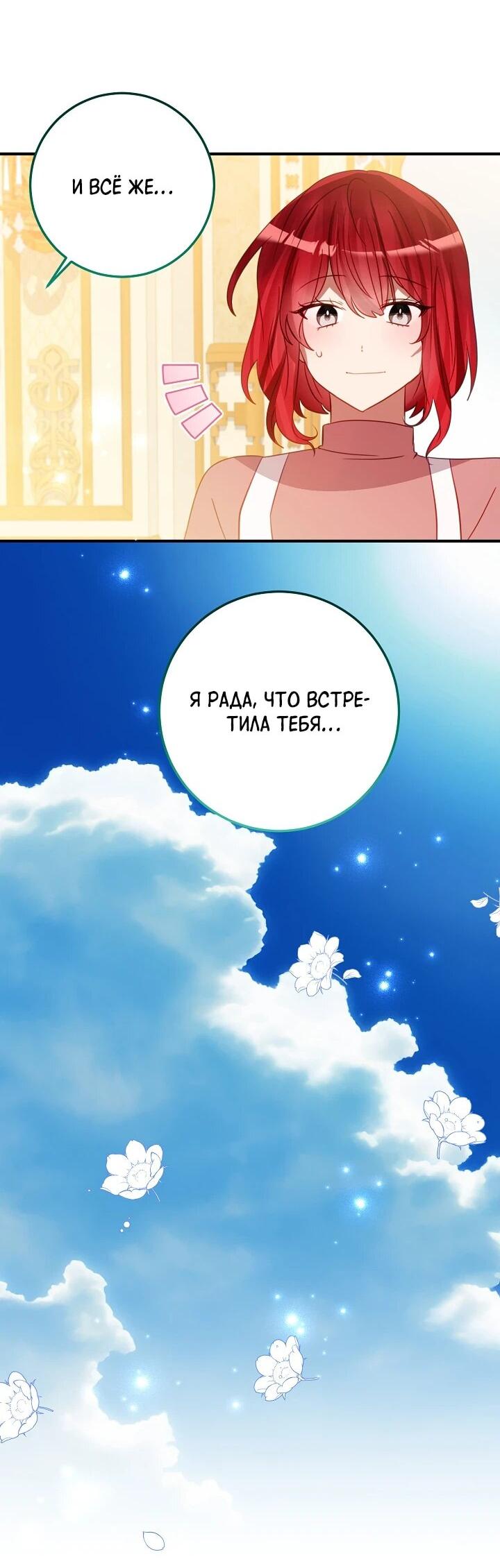 Манга Из-за отца-тирана мой бизнес закрылся - Глава 72 Страница 25