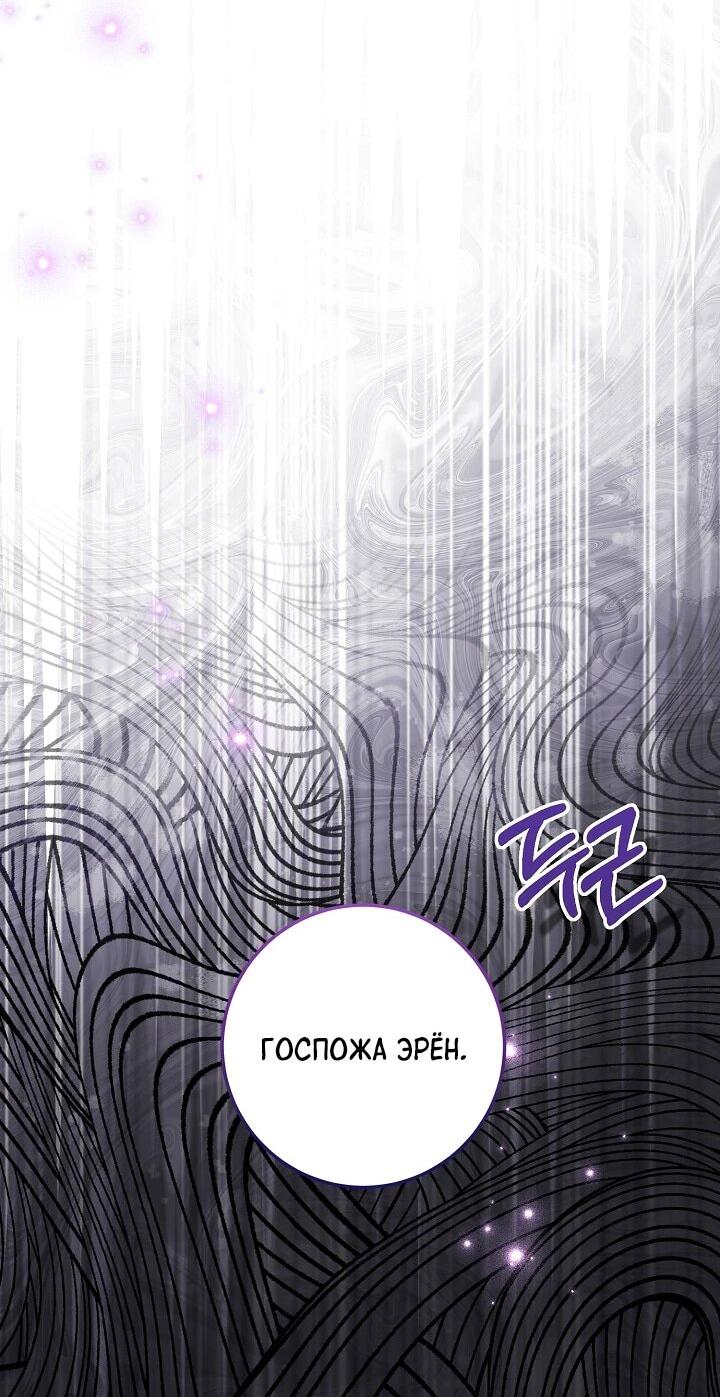 Манга Из-за отца-тирана мой бизнес закрылся - Глава 72 Страница 8