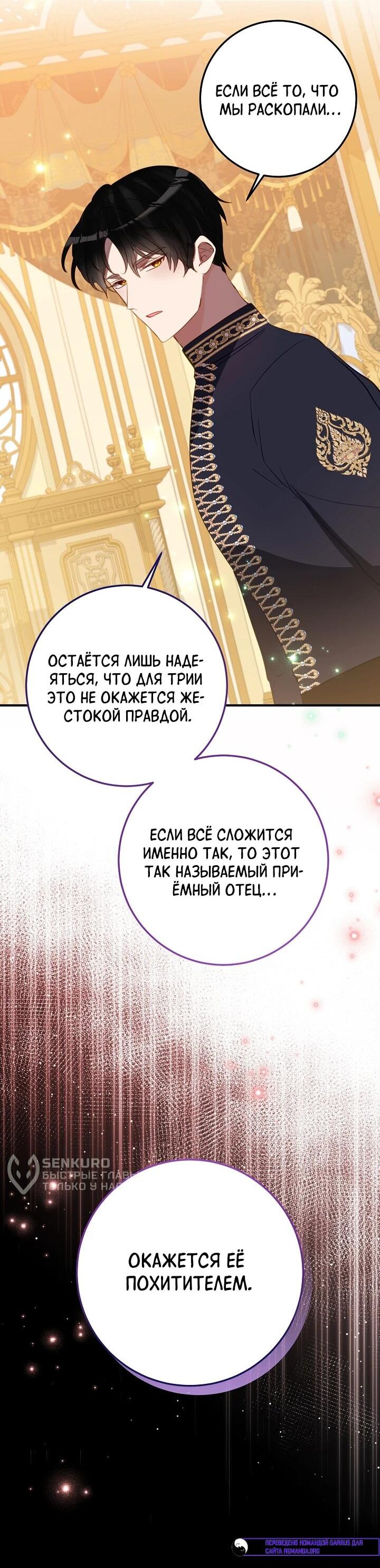 Манга Из-за отца-тирана мой бизнес закрылся - Глава 72 Страница 43