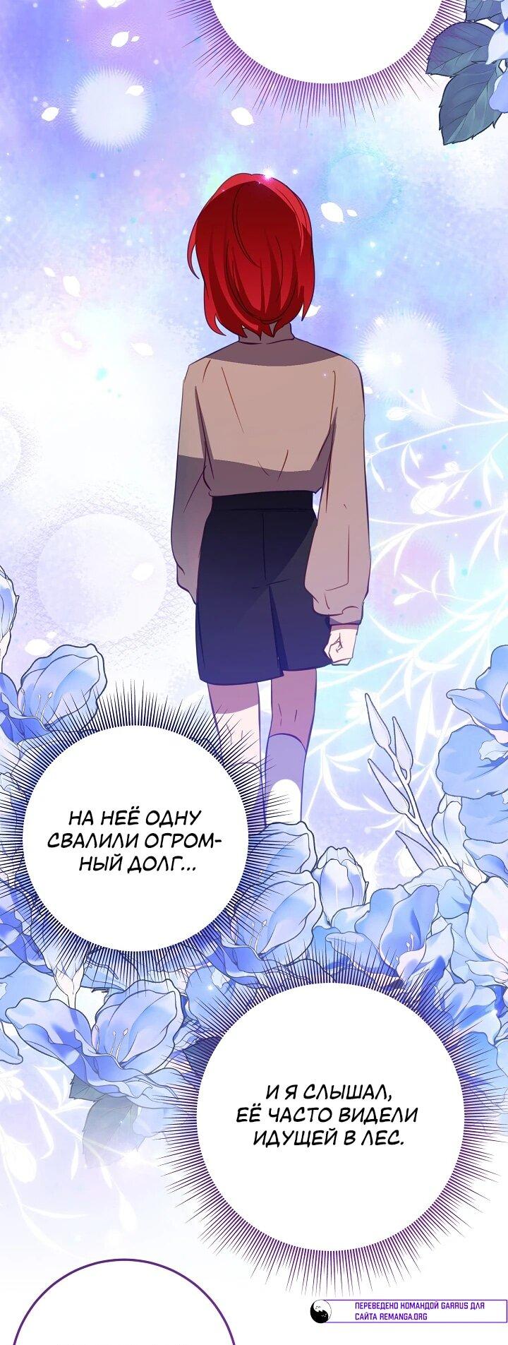 Манга Из-за отца-тирана мой бизнес закрылся - Глава 72 Страница 38