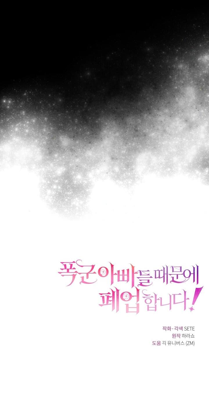 Манга Из-за отца-тирана мой бизнес закрылся - Глава 72 Страница 44