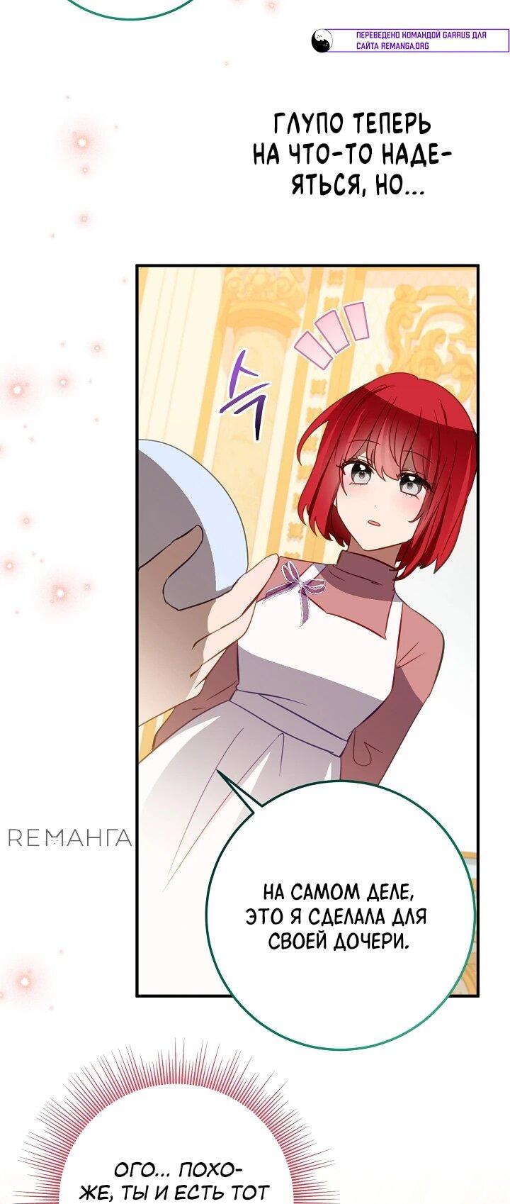 Манга Из-за отца-тирана мой бизнес закрылся - Глава 72 Страница 22
