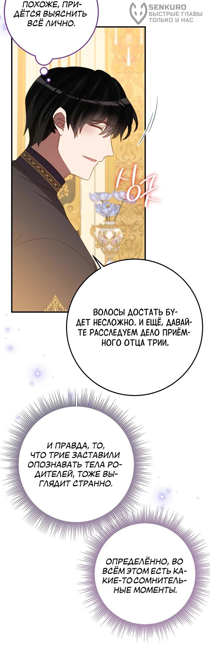 Манга Из-за отца-тирана мой бизнес закрылся - Глава 72 Страница 39