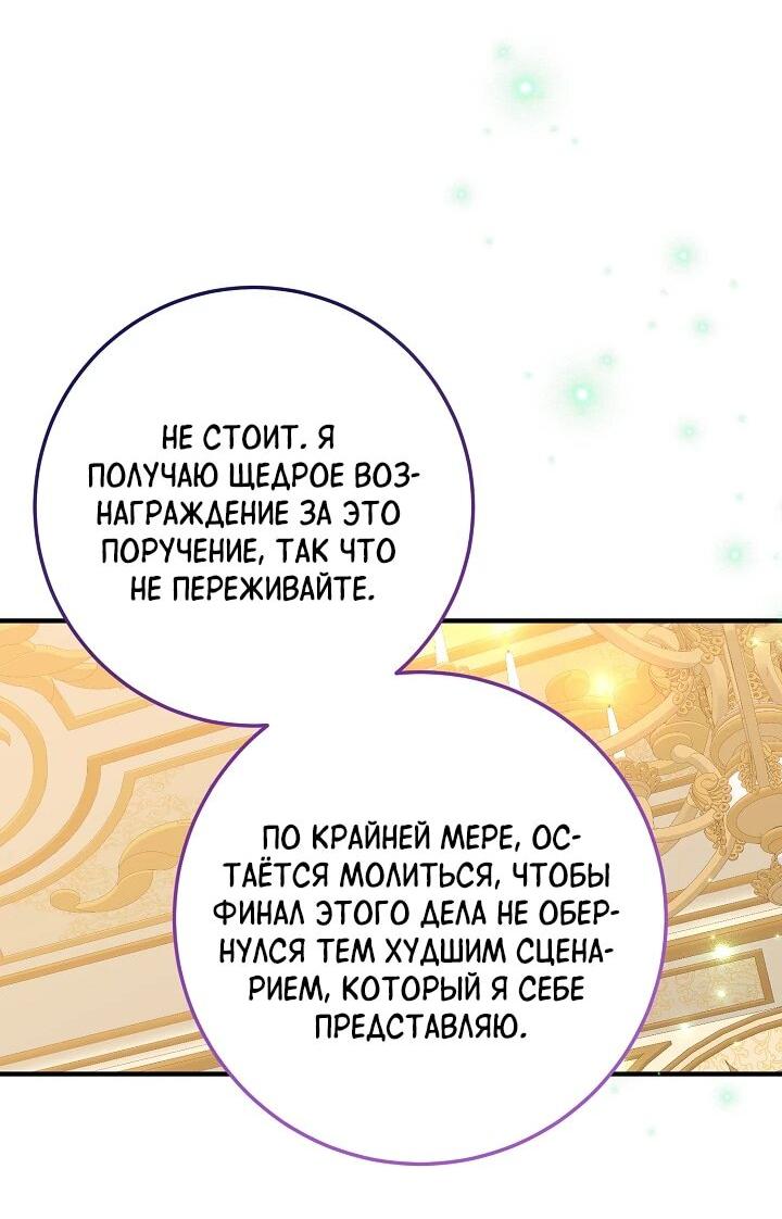 Манга Из-за отца-тирана мой бизнес закрылся - Глава 72 Страница 41