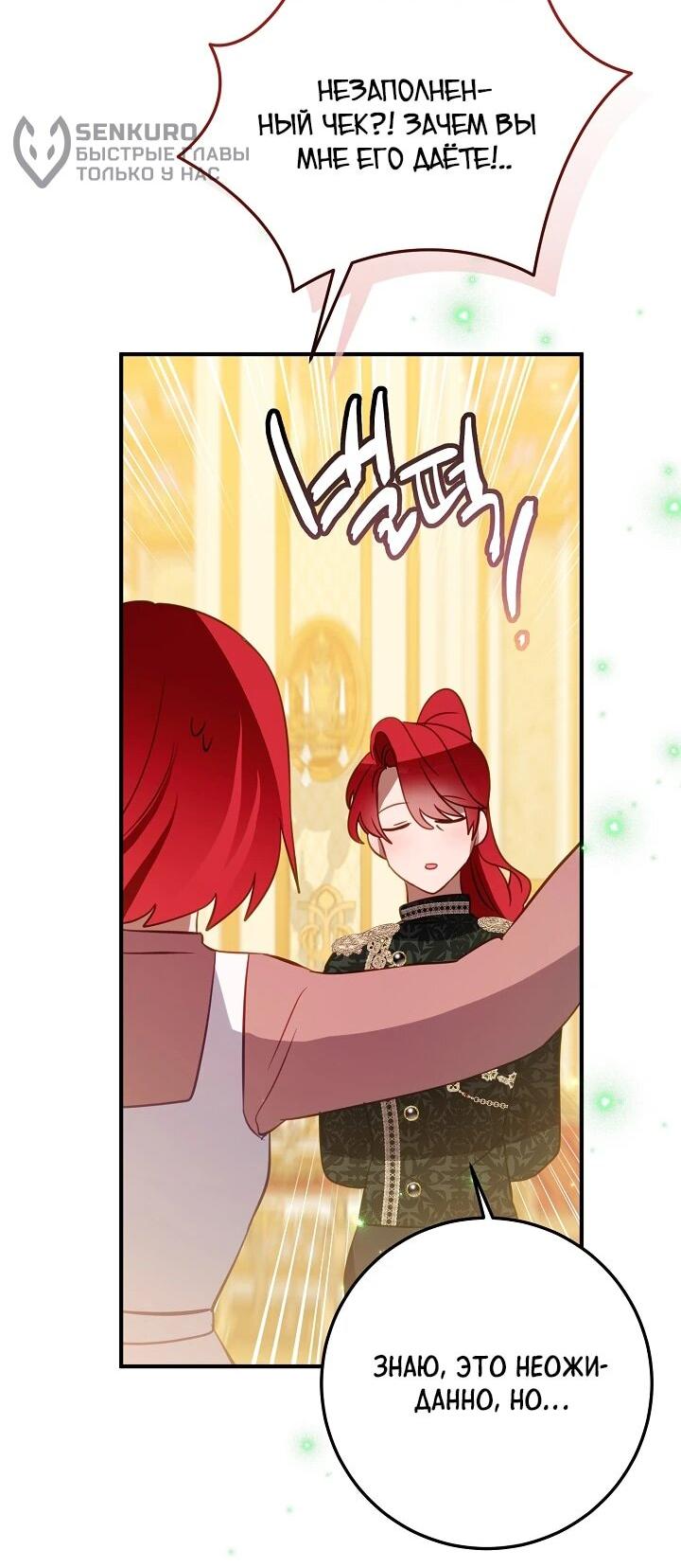 Манга Из-за отца-тирана мой бизнес закрылся - Глава 71 Страница 36