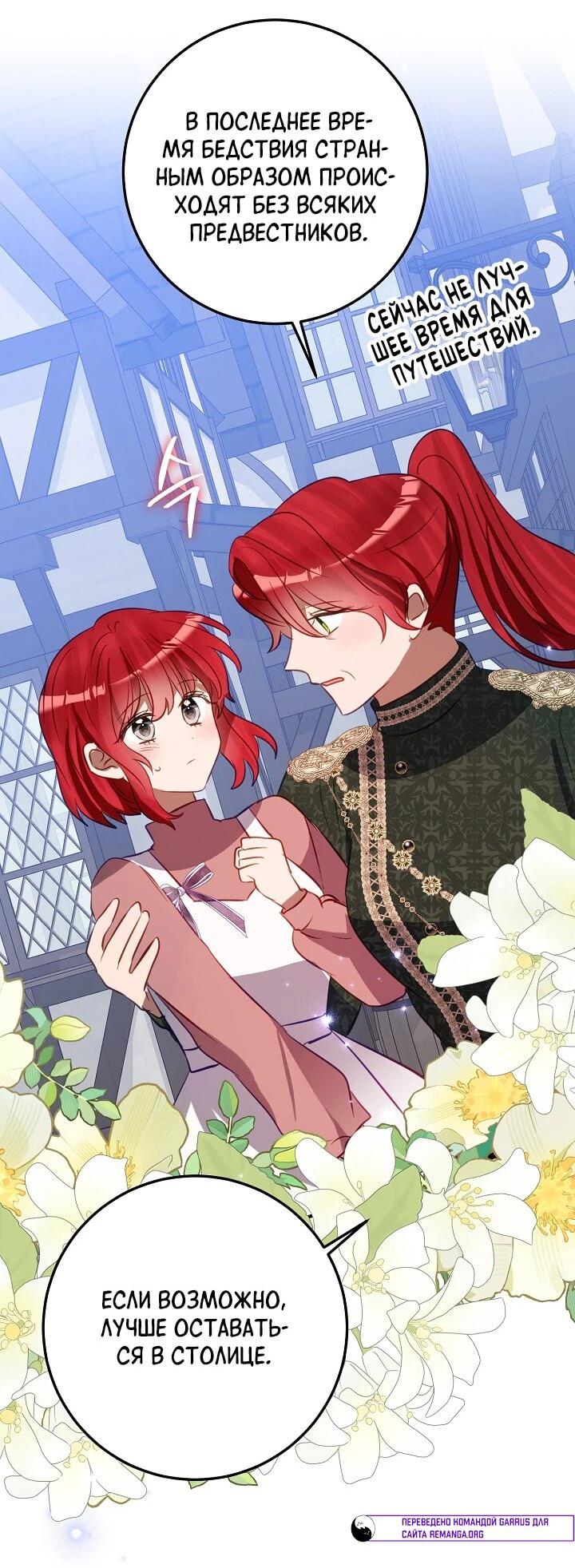 Манга Из-за отца-тирана мой бизнес закрылся - Глава 71 Страница 22