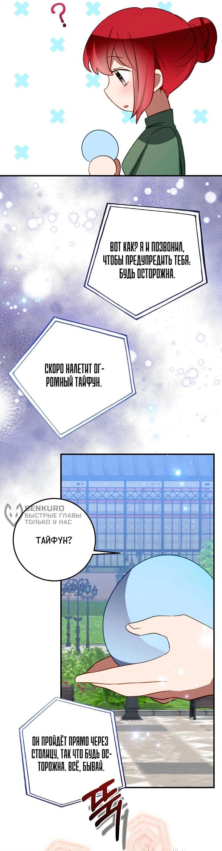 Манга Из-за отца-тирана мой бизнес закрылся - Глава 71 Страница 13