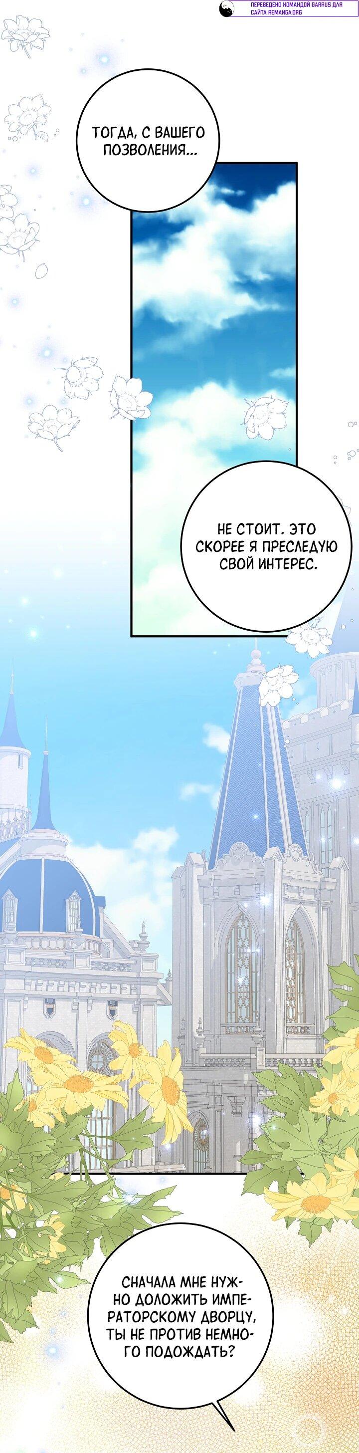 Манга Из-за отца-тирана мой бизнес закрылся - Глава 71 Страница 26