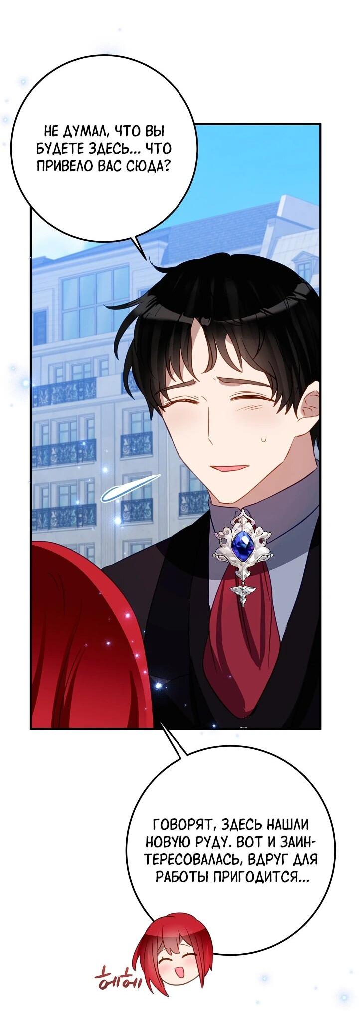 Манга Из-за отца-тирана мой бизнес закрылся - Глава 71 Страница 8