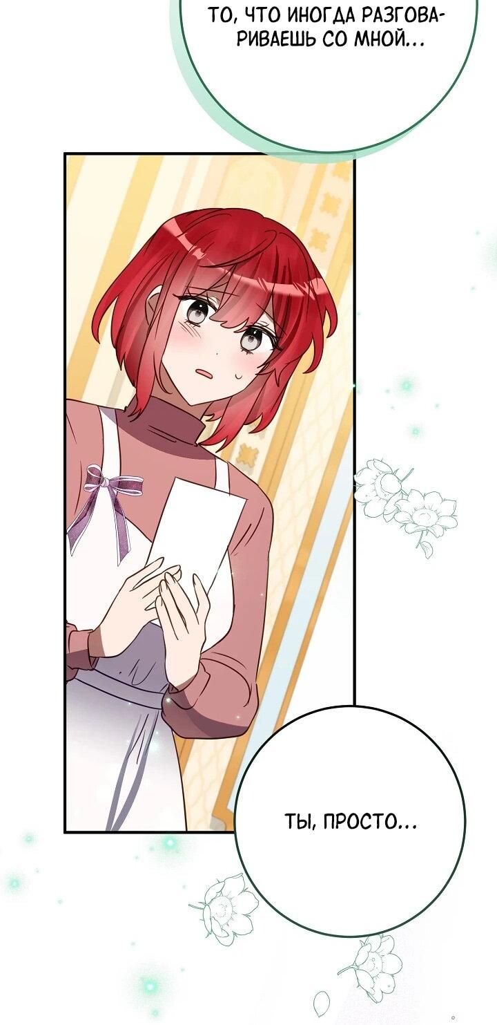 Манга Из-за отца-тирана мой бизнес закрылся - Глава 71 Страница 38