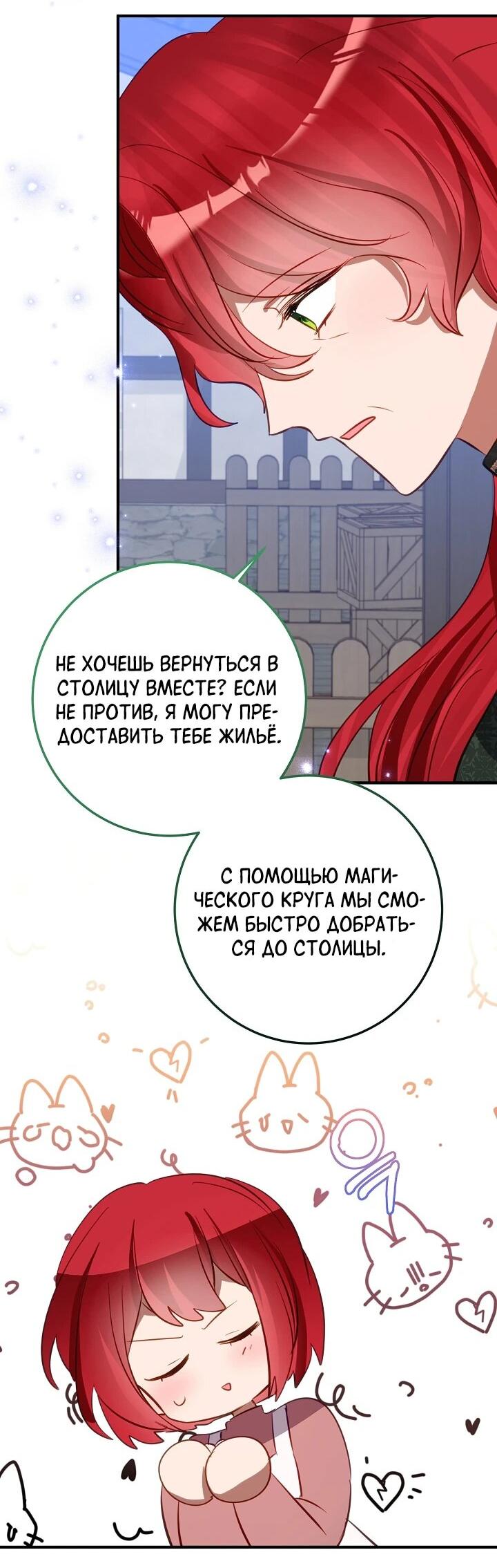 Манга Из-за отца-тирана мой бизнес закрылся - Глава 71 Страница 23